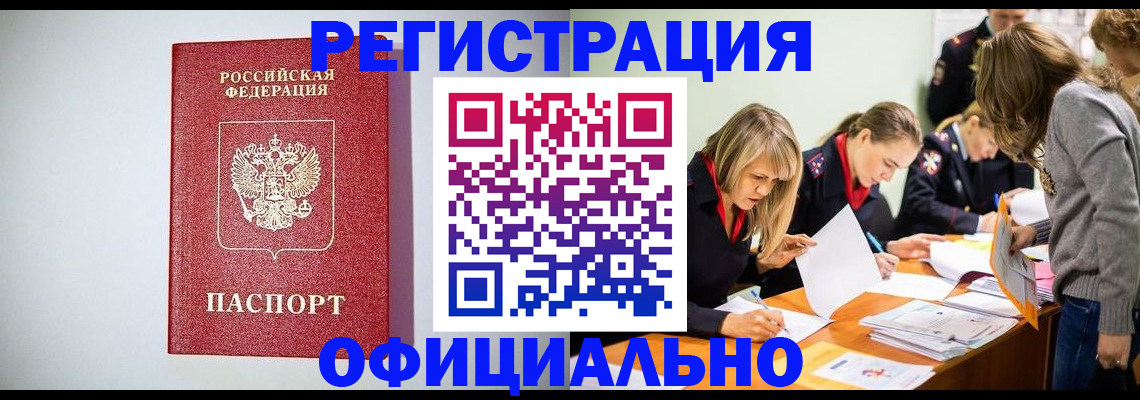 прописка от собственника в Приморско-Ахтарске