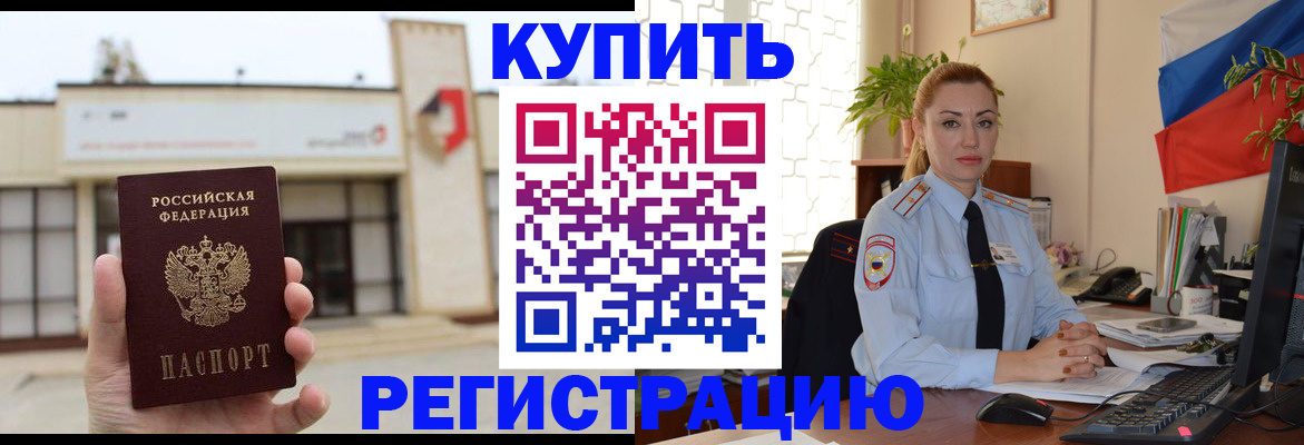 прописка иностранных граждан в Приморско-Ахтарске