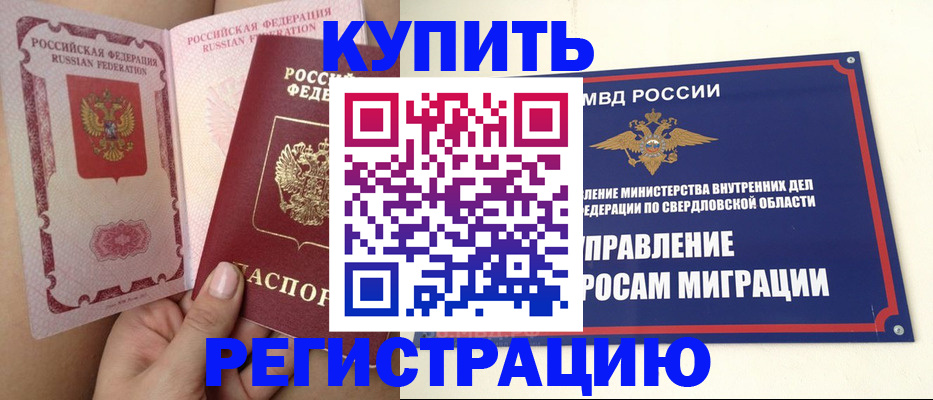 прописка ребенка в Приморско-Ахтарске