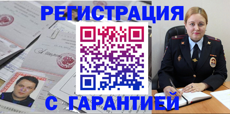 прописка штамп в Приморско-Ахтарске